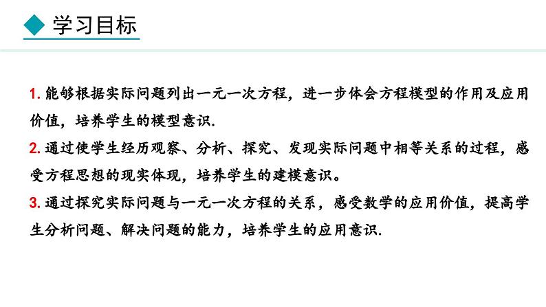 5.2.3 利用移项和合并同类项解一元一次方程的实际问题 (课件)--2024-2025学年人教版数学七年级上册第2页