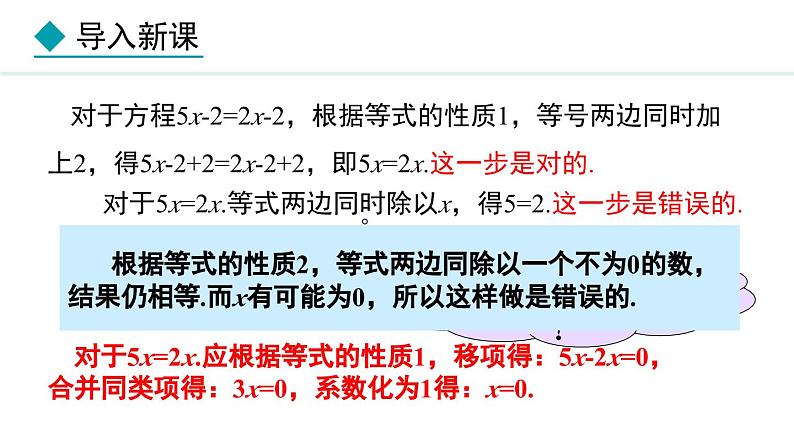 5.2.3 利用移项和合并同类项解一元一次方程的实际问题 (课件)--2024-2025学年人教版数学七年级上册第5页