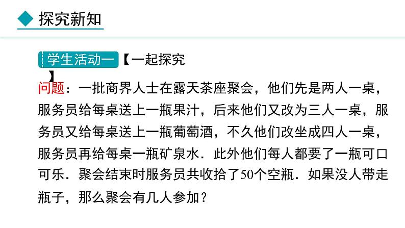 5.2.3 利用移项和合并同类项解一元一次方程的实际问题 (课件)--2024-2025学年人教版数学七年级上册第6页