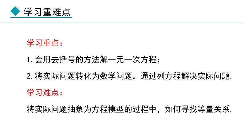 5.2.4 利用去括号解一元一次方程 (课件)--2024-2025学年人教版数学七年级上册第3页