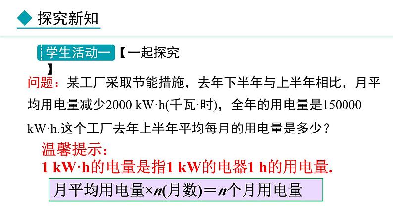 5.2.4 利用去括号解一元一次方程 (课件)--2024-2025学年人教版数学七年级上册第6页