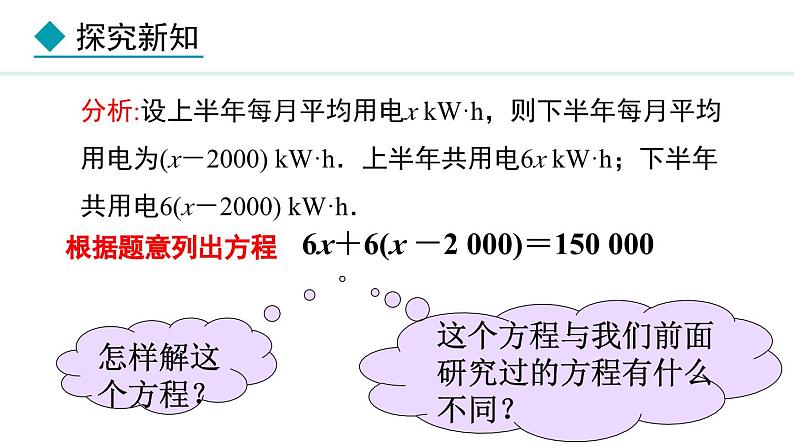 5.2.4 利用去括号解一元一次方程 (课件)--2024-2025学年人教版数学七年级上册第7页