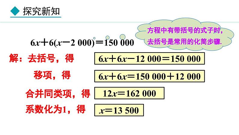 5.2.4 利用去括号解一元一次方程 (课件)--2024-2025学年人教版数学七年级上册第8页