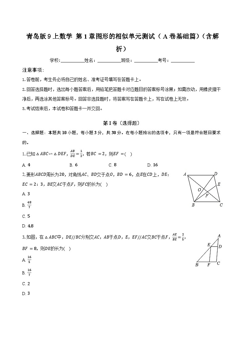 第1章 图形的相似单元测试(A卷基础篇)(含解析)-2024-2025学年九年级上学期数学同步单元检测AB卷(青岛版)01