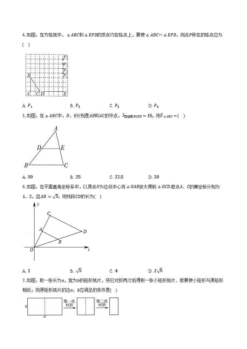 第1章 图形的相似单元测试(A卷基础篇)(含解析)-2024-2025学年九年级上学期数学同步单元检测AB卷(青岛版)02