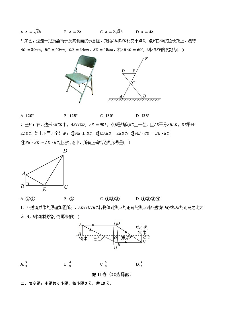 第1章 图形的相似单元测试(A卷基础篇)(含解析)-2024-2025学年九年级上学期数学同步单元检测AB卷(青岛版)03