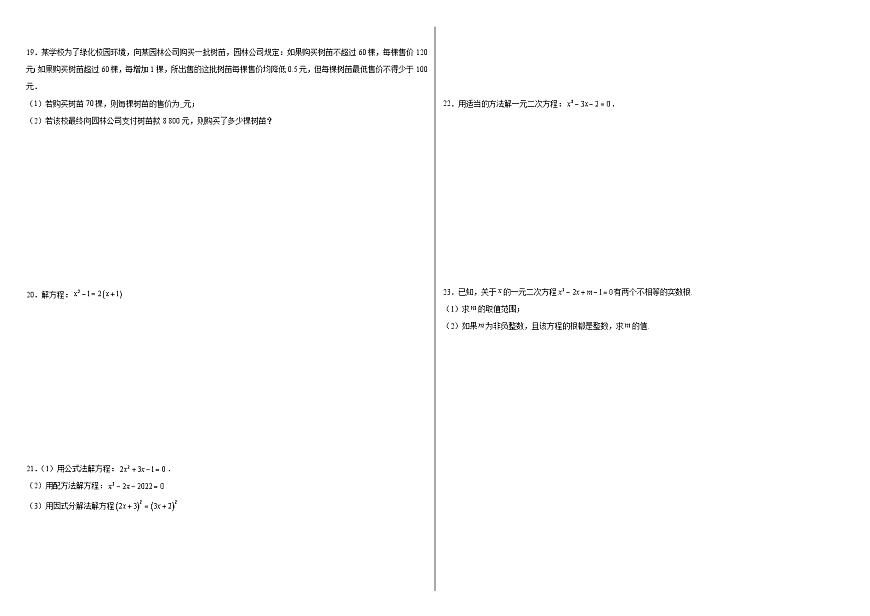 第4章一元二次方程單元測試（A卷基礎(chǔ)篇）（含解析）-2024-2025學(xué)年九年級上學(xué)期數(shù)學(xué)同步單元檢測AB卷(青島版)第2頁