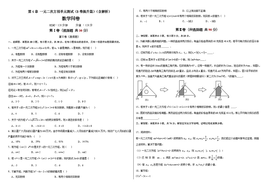 第4章一元二次方程單元測(cè)試（B卷提升篇）（含解析）-2024-2025學(xué)年九年級(jí)上學(xué)期數(shù)學(xué)同步單元檢測(cè)AB卷(青島版)第1頁