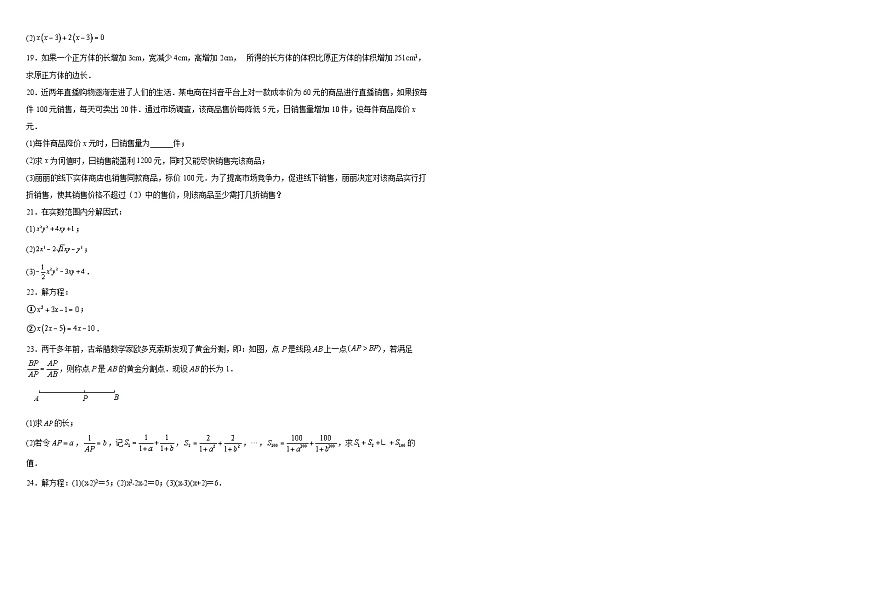 第4章一元二次方程單元測(cè)試（B卷提升篇）（含解析）-2024-2025學(xué)年九年級(jí)上學(xué)期數(shù)學(xué)同步單元檢測(cè)AB卷(青島版)第2頁