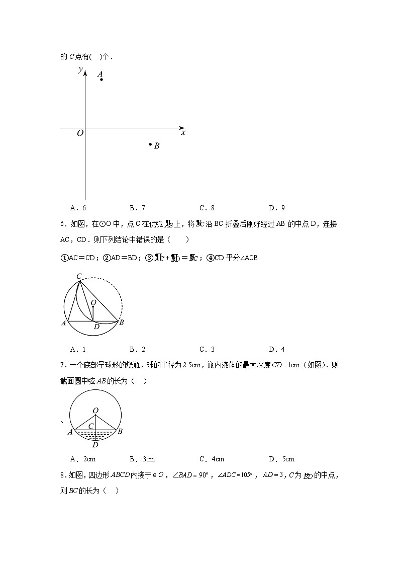 第3章对圆的进一步认识单元测试(A卷基础篇)(含解析)-2024-2025学年九年级上学期数学同步单元检测AB卷(青岛版)02