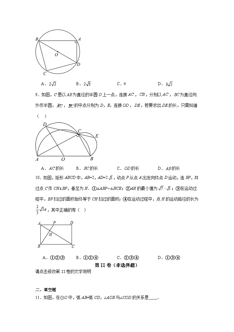 第3章对圆的进一步认识单元测试(A卷基础篇)(含解析)-2024-2025学年九年级上学期数学同步单元检测AB卷(青岛版)03