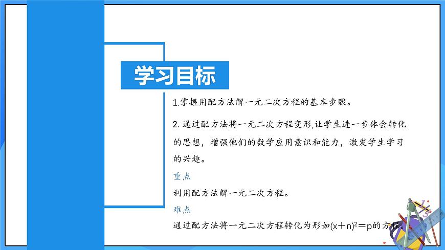 北師大版數(shù)學(xué)九年級(jí)上冊(cè) 2.2.2 配方法 課件第3頁