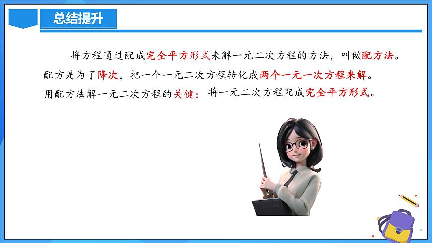 北師大版數(shù)學(xué)九年級(jí)上冊(cè) 2.2.2 配方法 課件第7頁