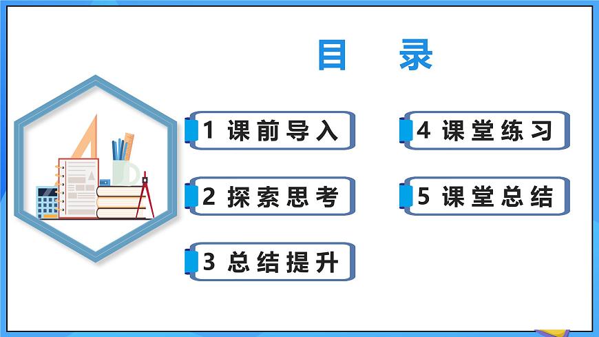 北師大版數(shù)學(xué)九年級(jí)上冊(cè) 2.3 用公式法 課件第2頁(yè)