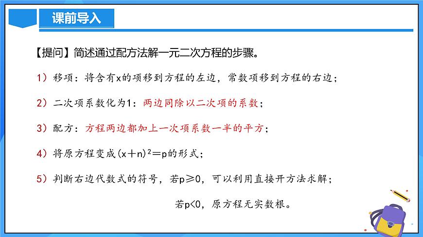 北師大版數(shù)學(xué)九年級(jí)上冊(cè) 2.3 用公式法 課件第4頁(yè)