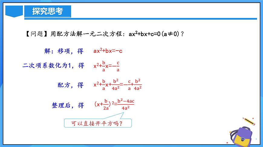 北師大版數(shù)學(xué)九年級(jí)上冊(cè) 2.3 用公式法 課件第5頁(yè)