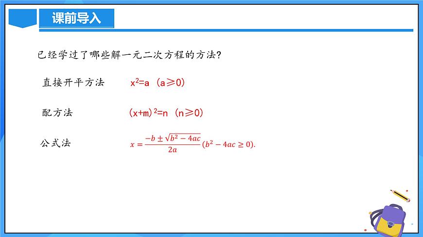 北師大版數(shù)學(xué)九年級上冊 2.4 用因式分解法 課件第4頁