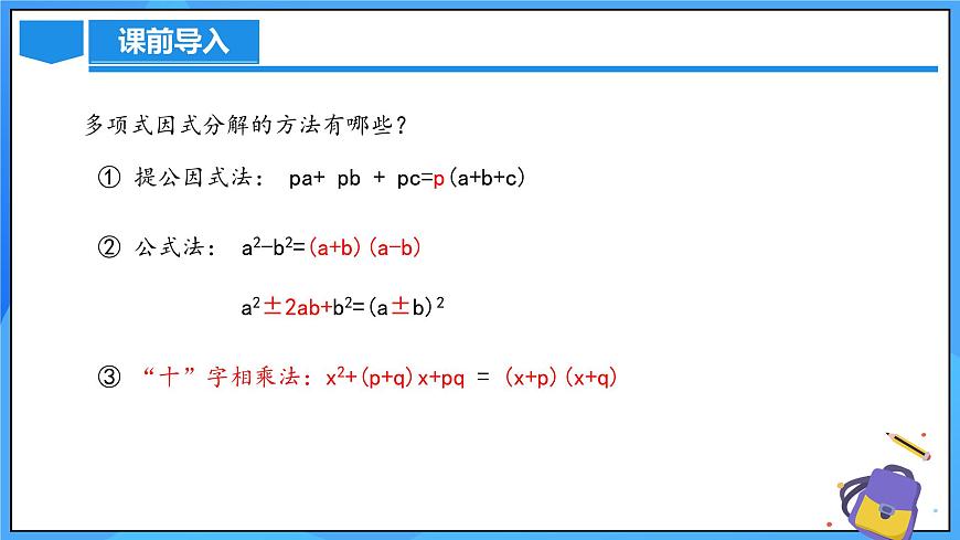 北師大版數(shù)學(xué)九年級上冊 2.4 用因式分解法 課件第5頁