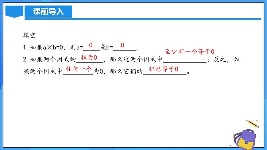 北師大版數(shù)學(xué)九年級上冊 2.4 用因式分解法 課件第6頁