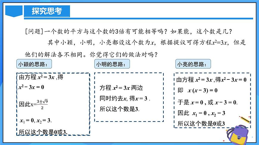 北師大版數(shù)學(xué)九年級上冊 2.4 用因式分解法 課件第8頁