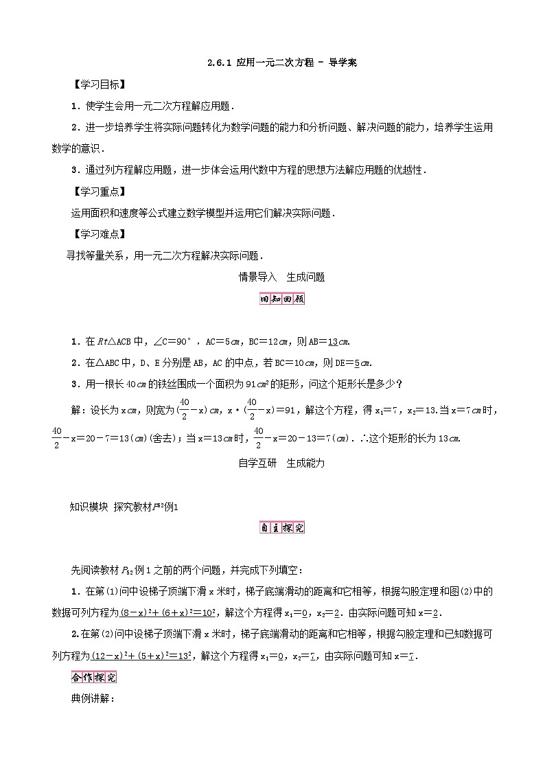2.6.1 幾何問題與行程問題- 導(dǎo)學(xué)案第1頁