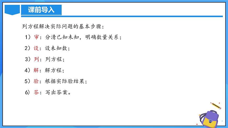 北師大版數(shù)學(xué)九年級上冊 2.6.1 幾何問題與行程問題 課件第4頁