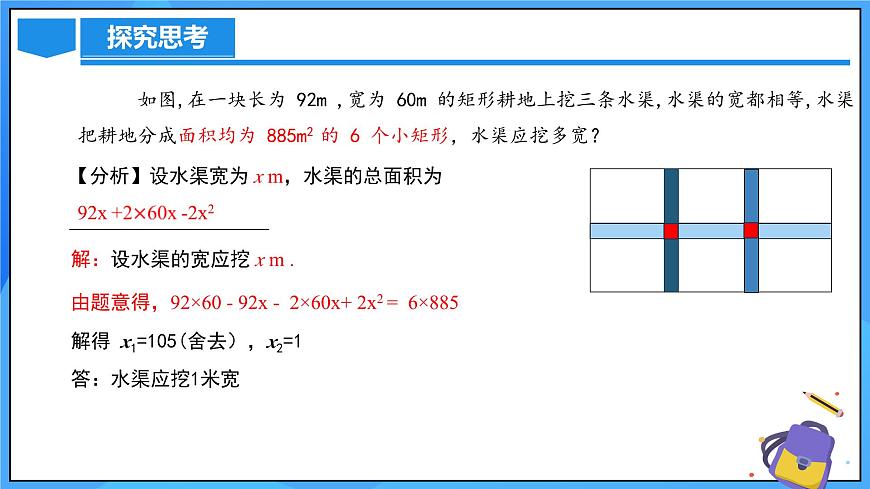 北師大版數(shù)學(xué)九年級上冊 2.6.1 幾何問題與行程問題 課件第6頁