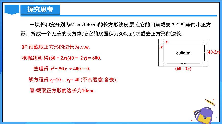 北師大版數(shù)學(xué)九年級上冊 2.6.1 幾何問題與行程問題 課件第7頁