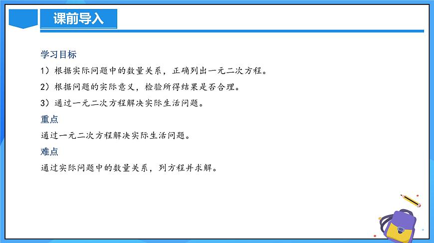 北師大版數(shù)學(xué)九年級上冊 2.6.2 變化率問題和銷售問題 課件第3頁