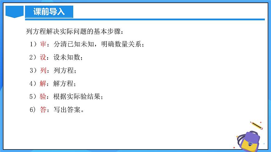 北師大版數(shù)學(xué)九年級上冊 2.6.2 變化率問題和銷售問題 課件第4頁
