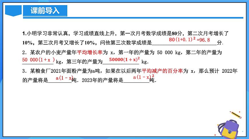 北師大版數(shù)學(xué)九年級上冊 2.6.2 變化率問題和銷售問題 課件第5頁