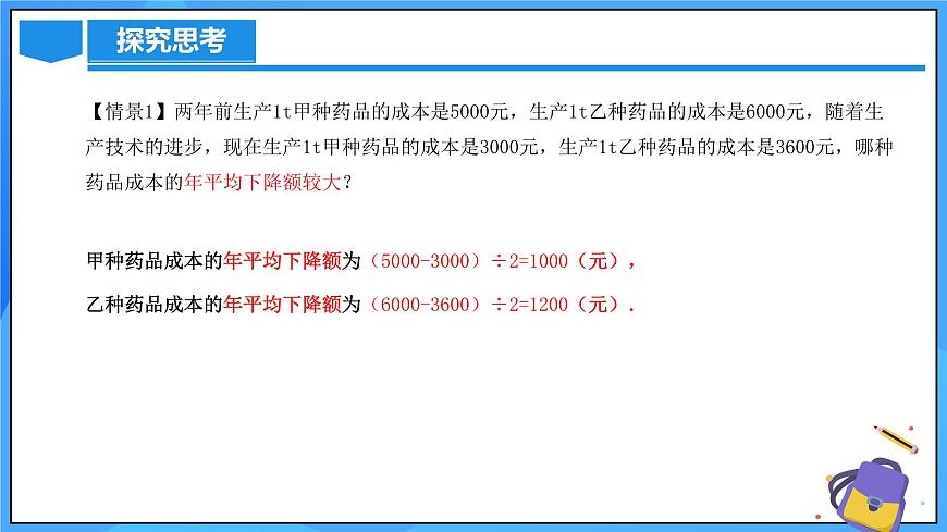 北師大版數(shù)學(xué)九年級上冊 2.6.2 變化率問題和銷售問題 課件第6頁