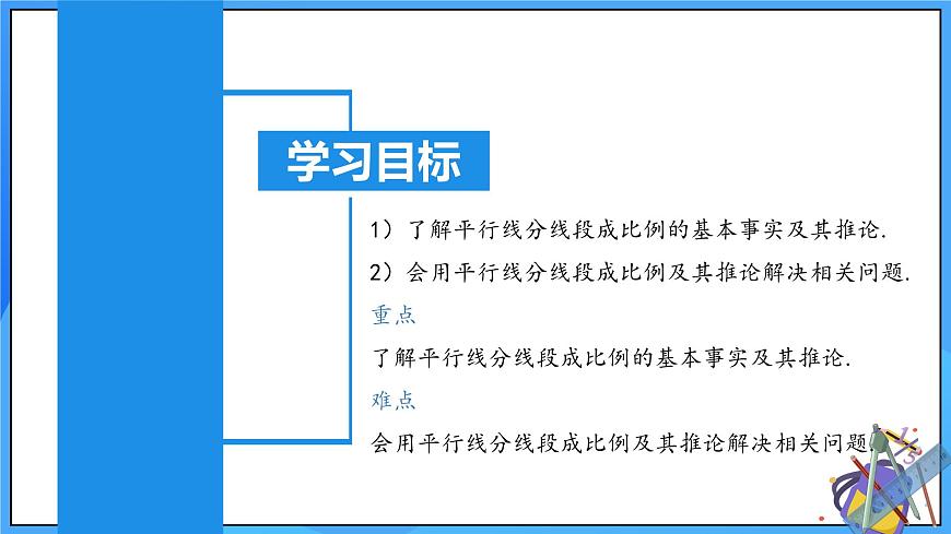 北師大版數(shù)學九年級上冊 4.2 平行線分線段成比例 課件第3頁