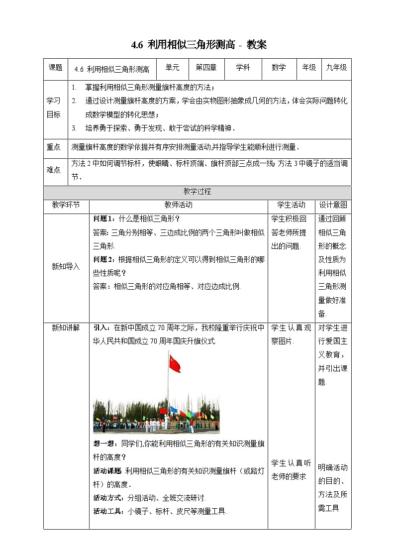 北师大版数学九年级上册 4.6 相似三角形测高 课件+导学案+教学设计+分层练习01