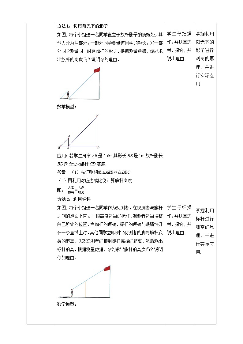 北师大版数学九年级上册 4.6 相似三角形测高 课件+导学案+教学设计+分层练习02