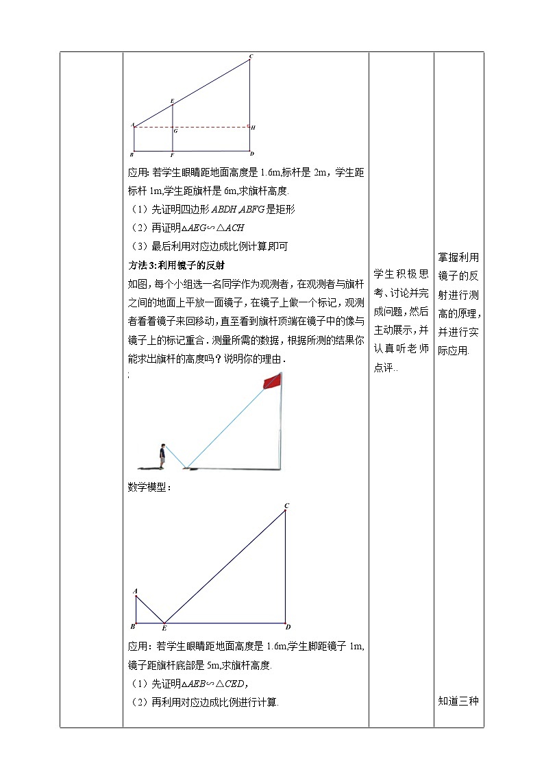 北师大版数学九年级上册 4.6 相似三角形测高 课件+导学案+教学设计+分层练习03