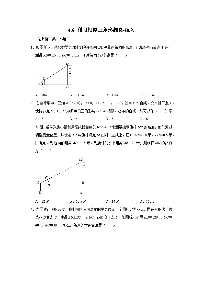 北师大版数学九年级上册 4.6 相似三角形测高 课件+导学案+教学设计+分层练习01