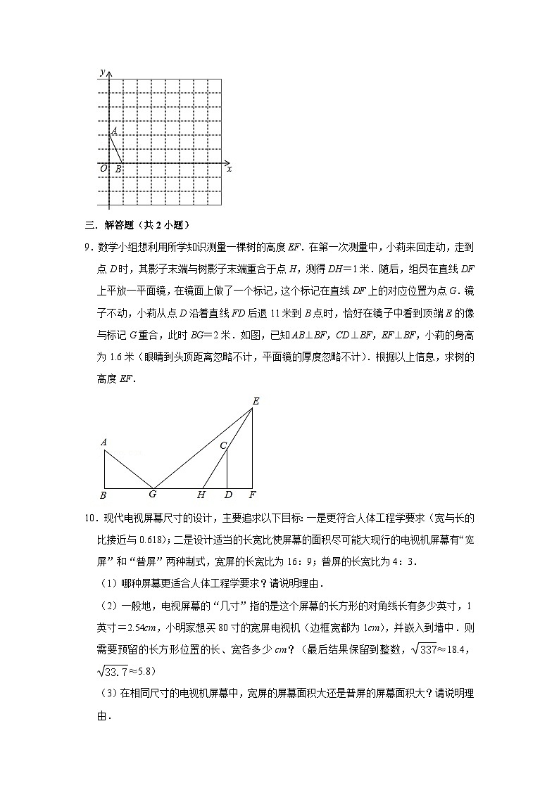 北师大版数学九年级上册 4.6 相似三角形测高 课件+导学案+教学设计+分层练习03