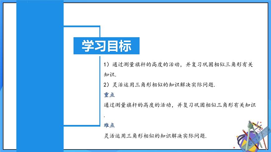 北師大版數(shù)學(xué)九年級(jí)上冊(cè) 4.6 相似三角形測(cè)高 課件第3頁