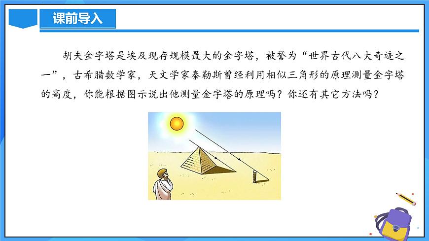 北師大版數(shù)學(xué)九年級(jí)上冊(cè) 4.6 相似三角形測(cè)高 課件第5頁