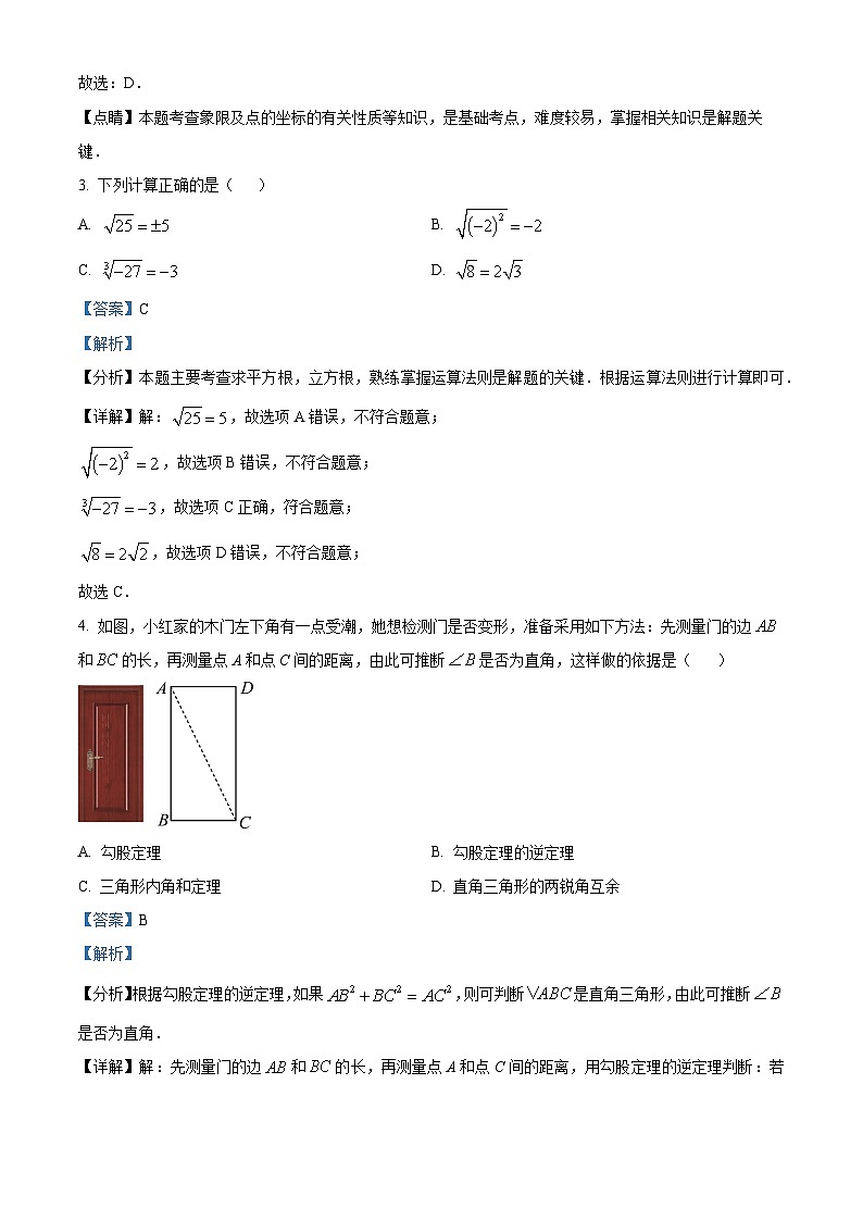 宁夏银川市灵武市2023-2024学年八年级上学期期末考试数学试题(解析版)02