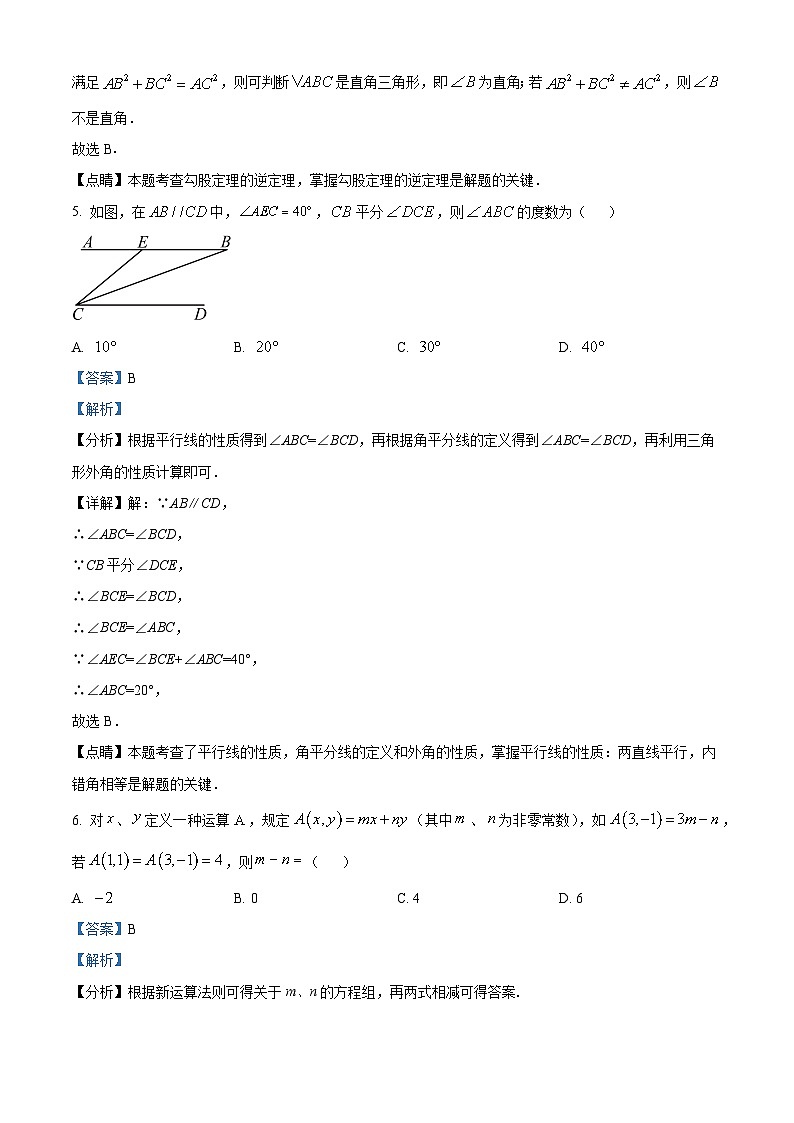 宁夏银川市灵武市2023-2024学年八年级上学期期末考试数学试题(解析版)03