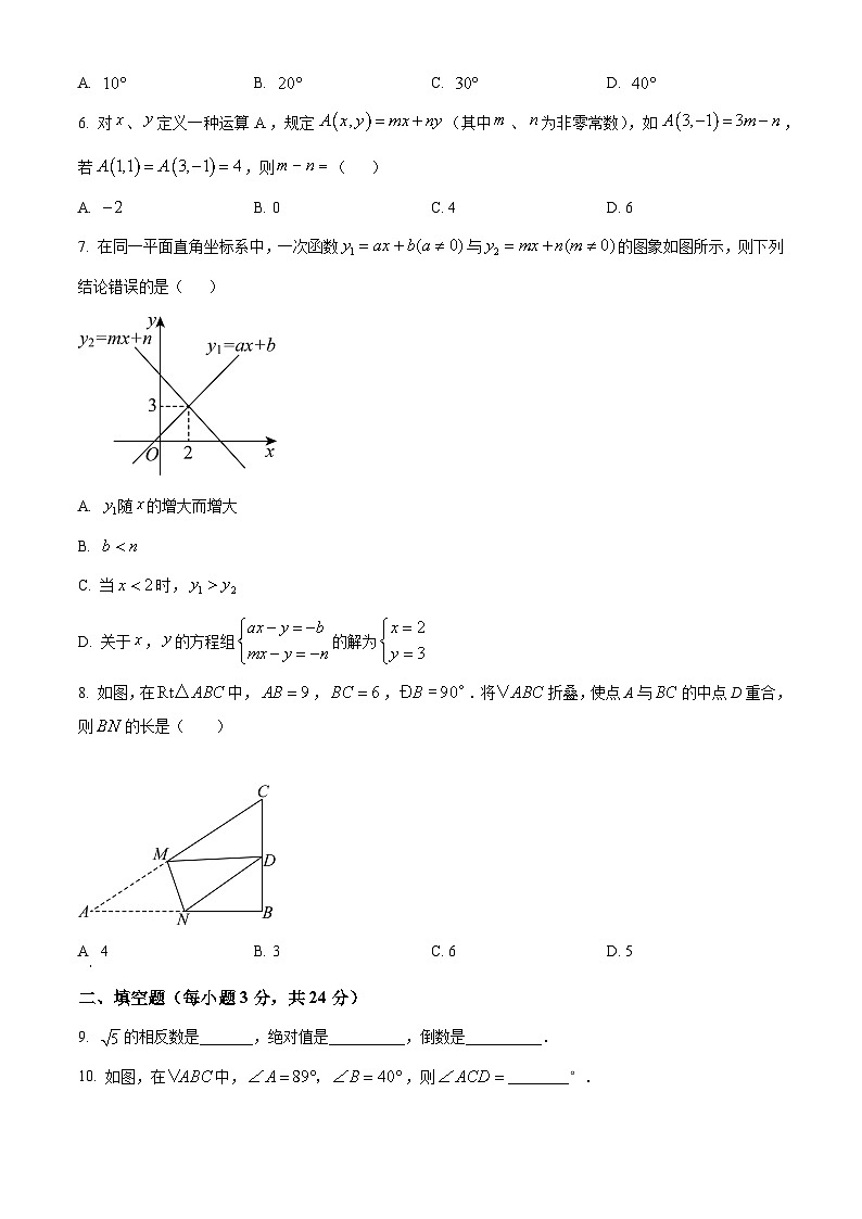 宁夏银川市灵武市2023-2024学年八年级上学期期末考试数学试题(原卷版)第2页