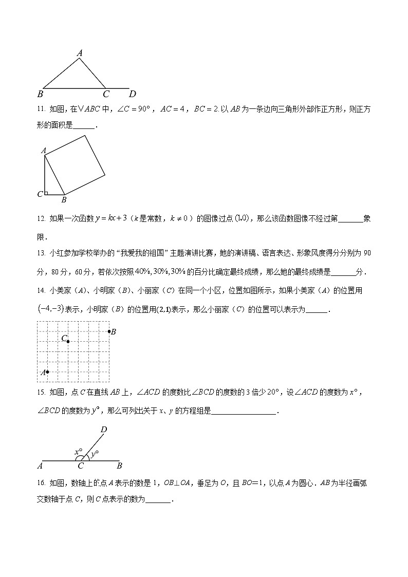 宁夏银川市灵武市2023-2024学年八年级上学期期末考试数学试题(原卷版)第3页