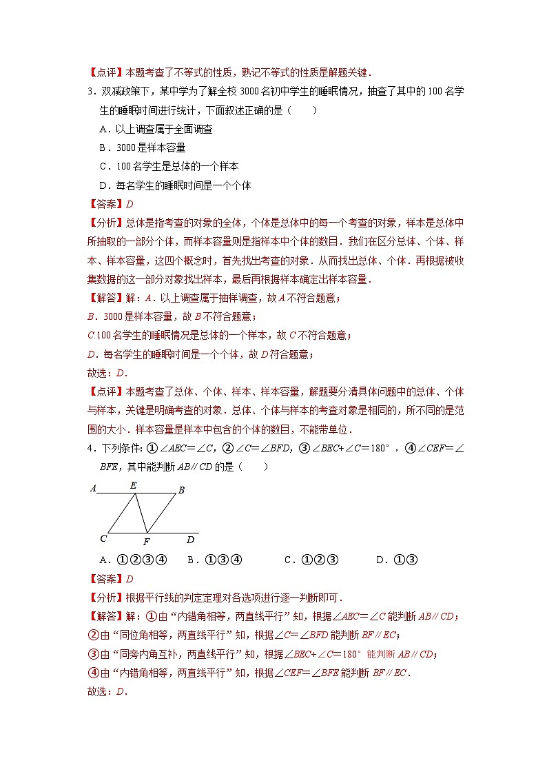 最新人教版七下数学期末考前必刷卷(全解全析)第2页