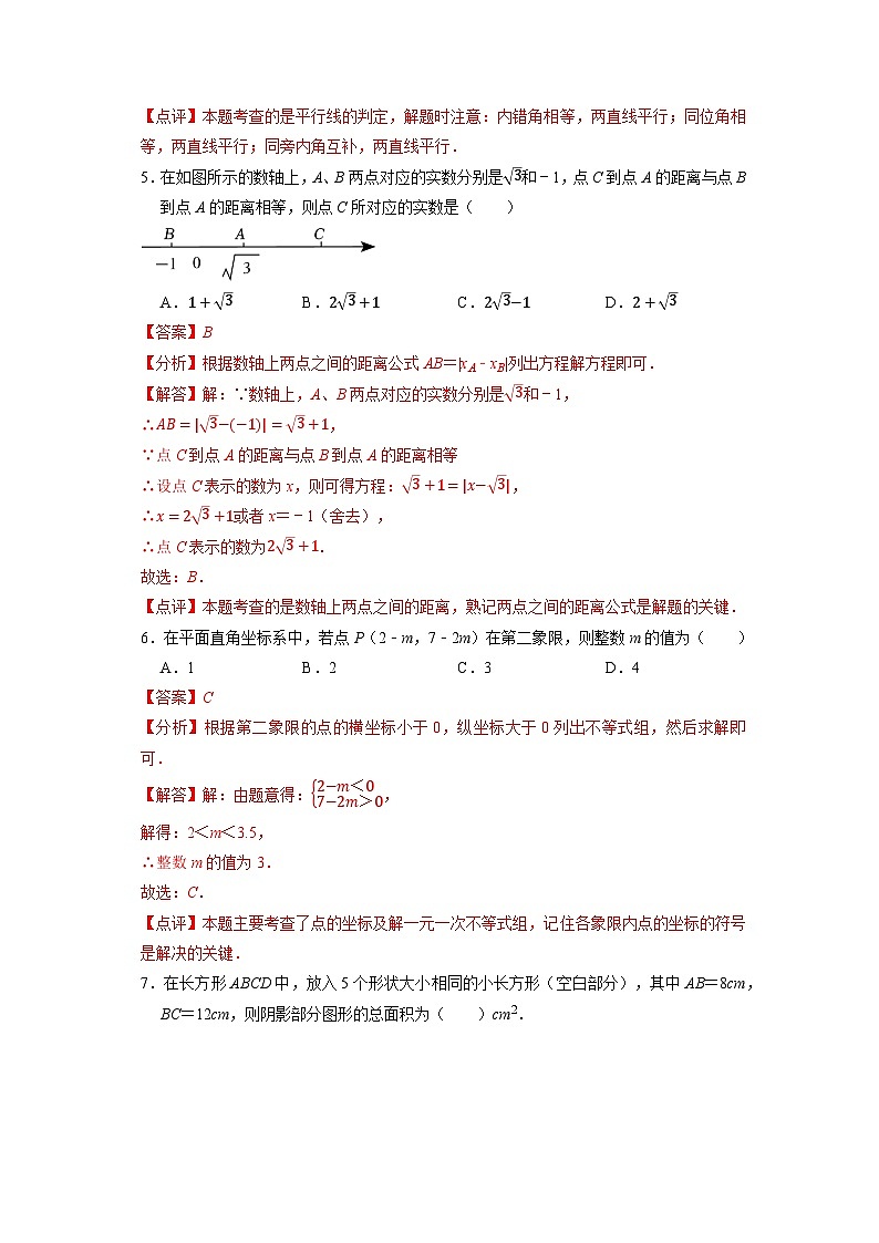 最新人教版七下数学期末考前必刷卷(全解全析)第3页