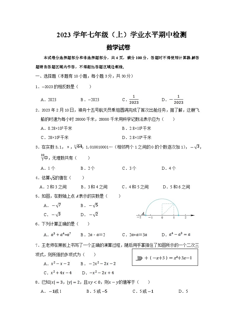 7數(shù)試卷第1頁(yè)