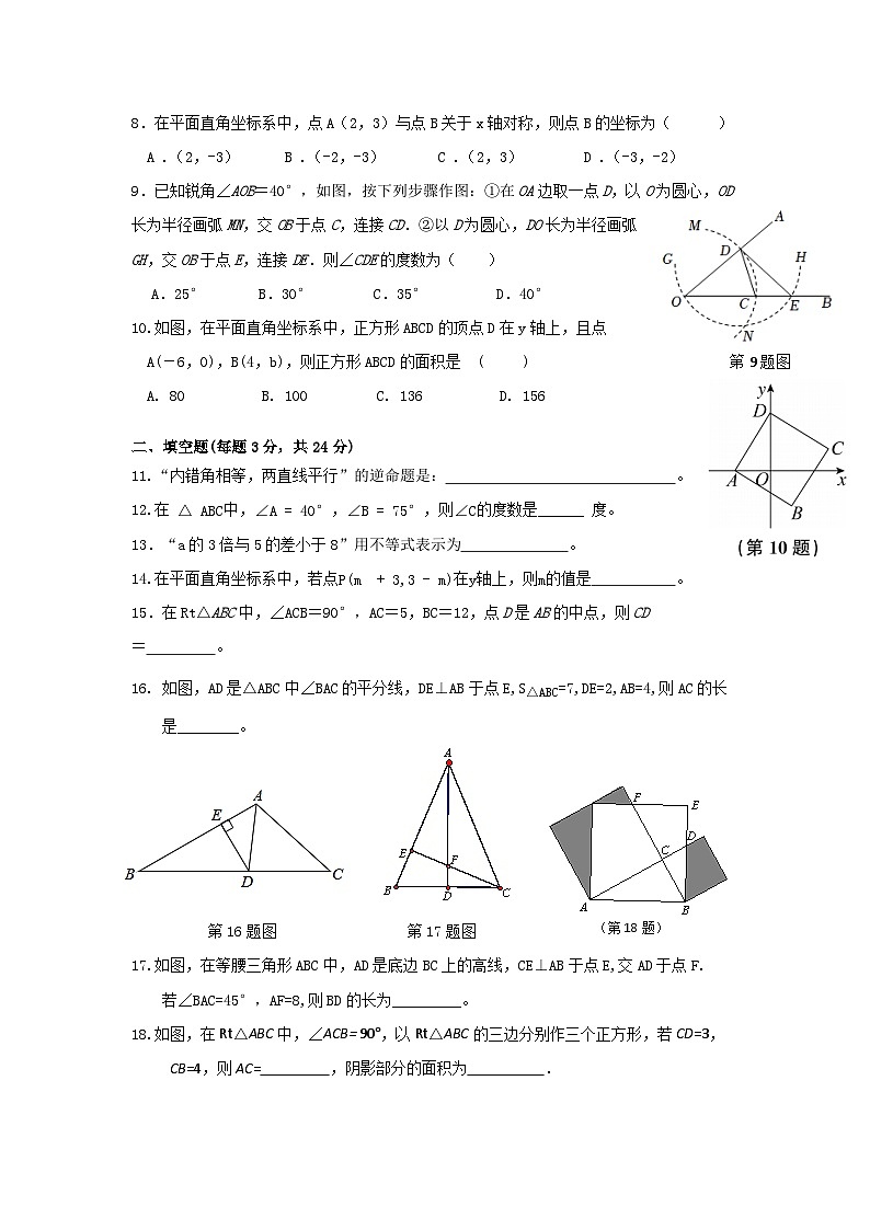 浙江省温州市永嘉县崇德实验中学2023-2024学年上学期八年级数学期中测试卷02