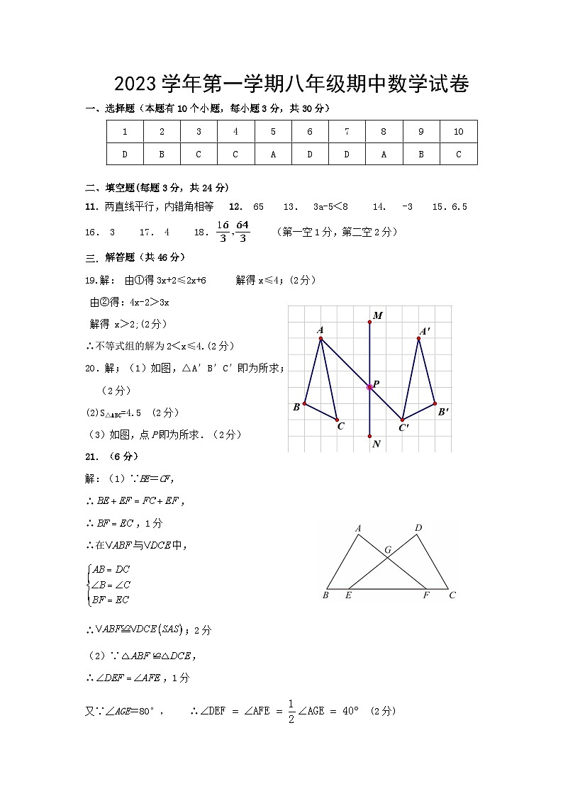 浙江省温州市永嘉县崇德实验中学2023-2024学年上学期八年级数学期中测试卷01