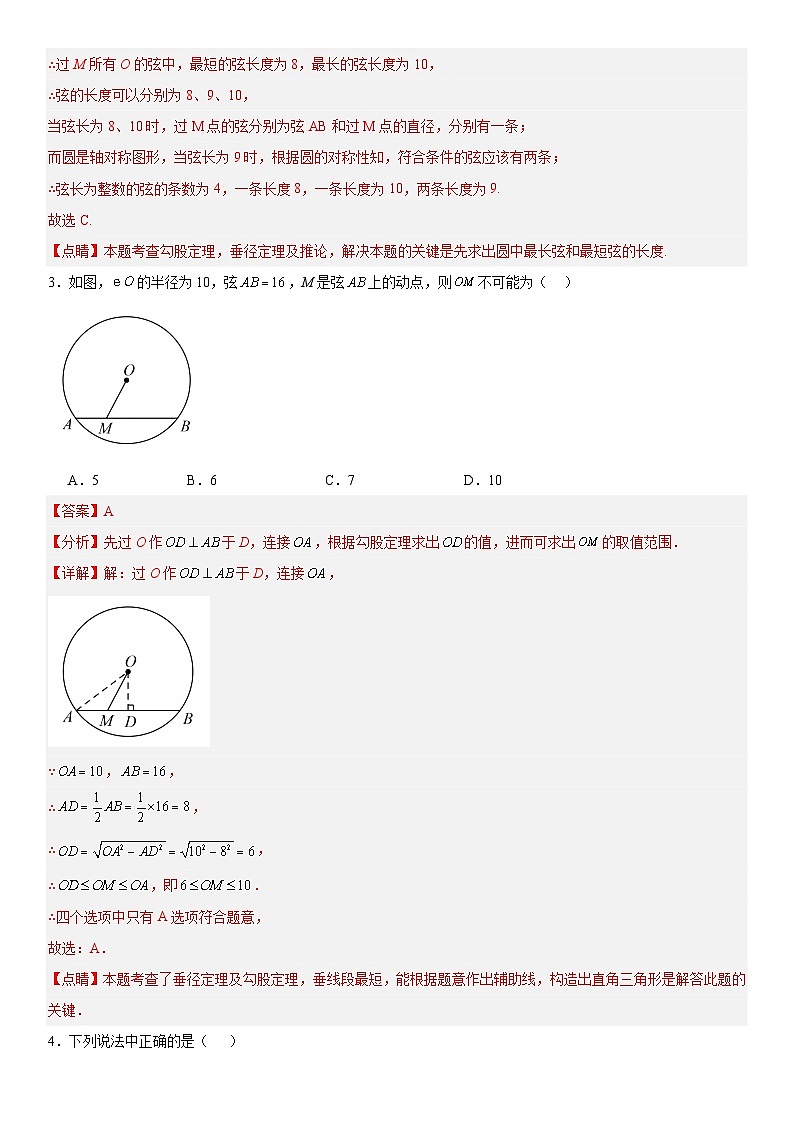 3.1圆的对称性(同步练习)-2024-2025学年九年级数学上册教材配套教学课件+同步练习(青岛版)02